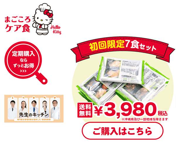 まごころケア食トップ画像