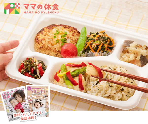 ママの休食トップ画像