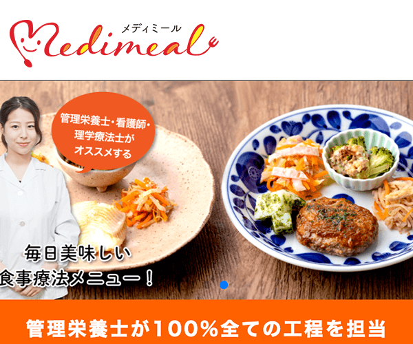 メディミールトップ画像