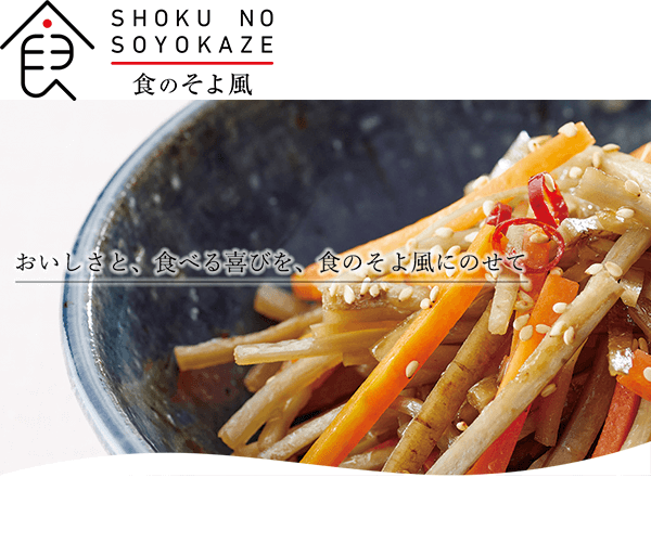 食のそよ風トップ画像