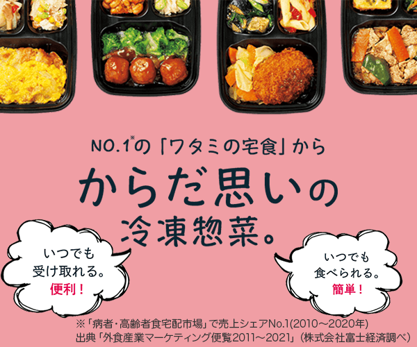 ワタミの宅食ダイレクトトップ画像